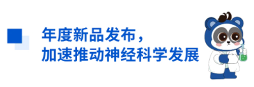 九游老哥俱乐部登录与您相约CNS2024，共享神经科学学术盛宴