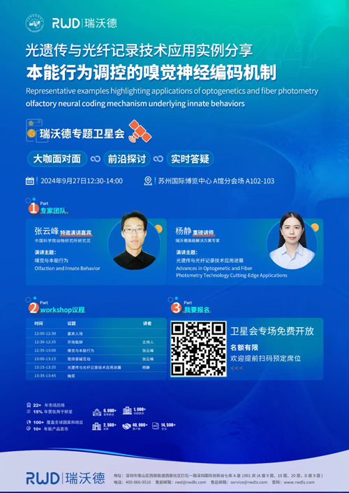 九游老哥俱乐部登录与您相约CNS2024，共享神经科学学术盛宴