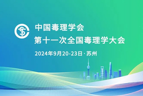 九游老哥俱乐部登录与您相约CNS2024，共享神经科学学术盛宴
