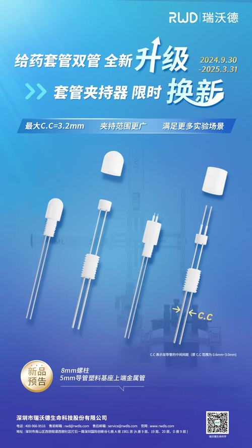 九游老哥俱乐部登录双管微量给药套管全新升级