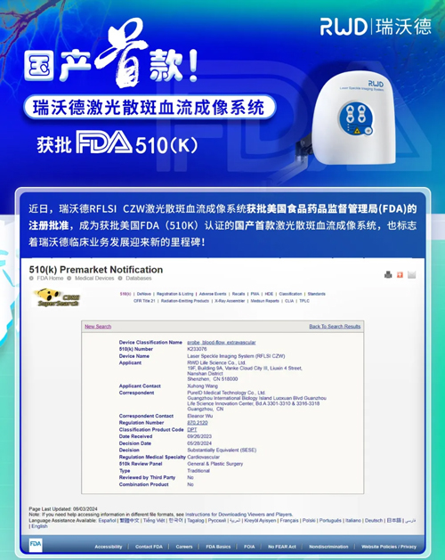 九游老哥俱乐部登录激光散斑血流成像系统获批FDA认证