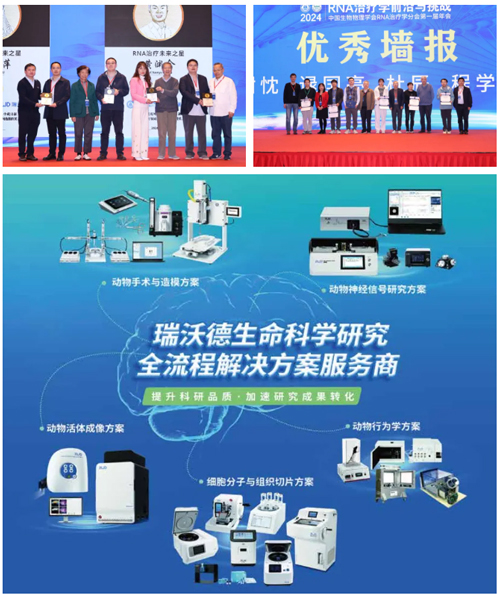 九游老哥俱乐部登录亮相首届RNA治疗学年会，开启品牌新篇章
