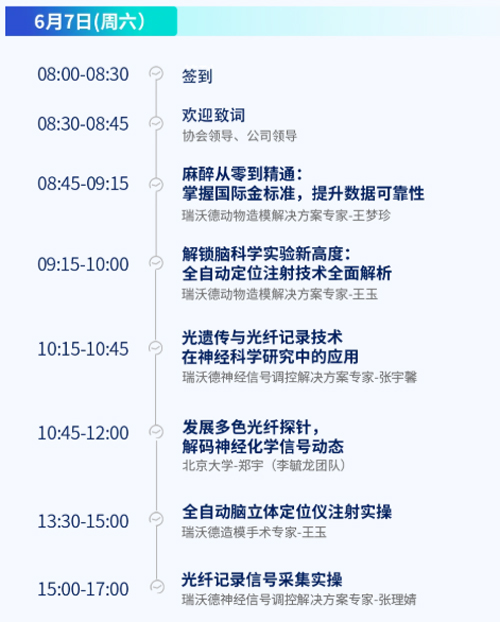 北京实验动物行业协会 × 九游老哥俱乐部登录，联办2025年脑科学精品培训班！