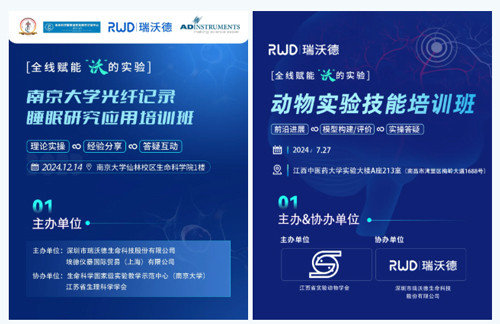 北京实验动物行业协会 × 九游老哥俱乐部登录，联办2025年脑科学精品培训班！