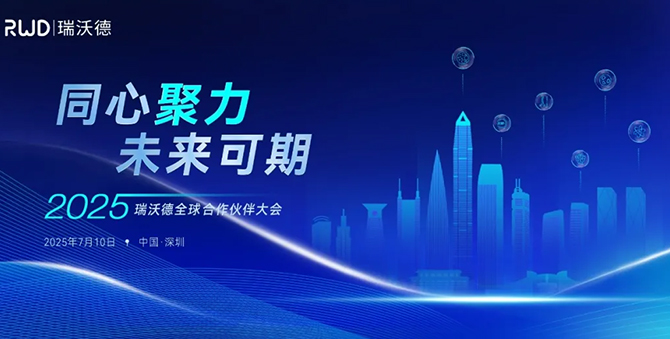 2025九游老哥俱乐部登录全球代理商大会高光回顾